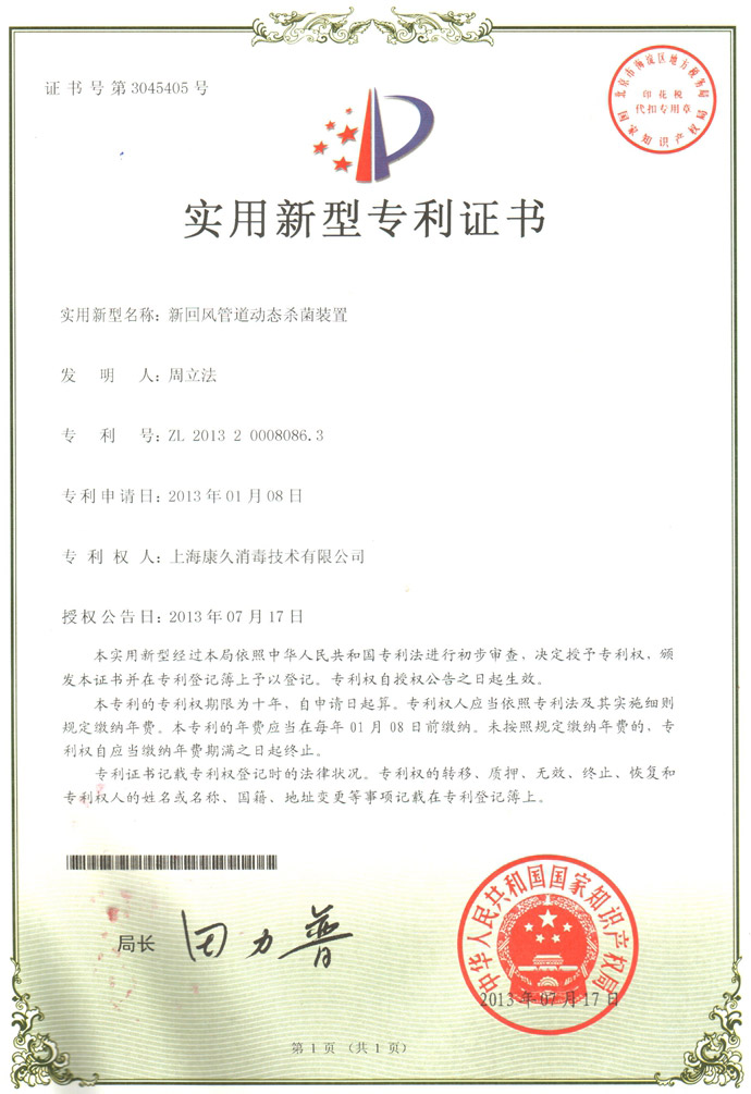 “南汇康久专利证书5