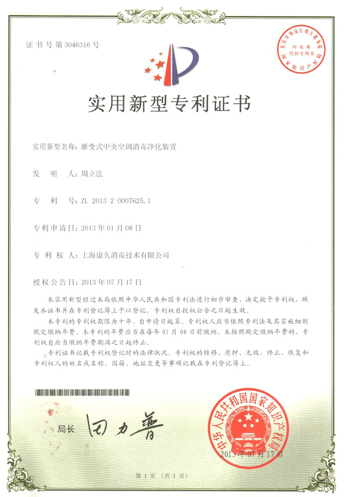 “南汇康久专利证书4