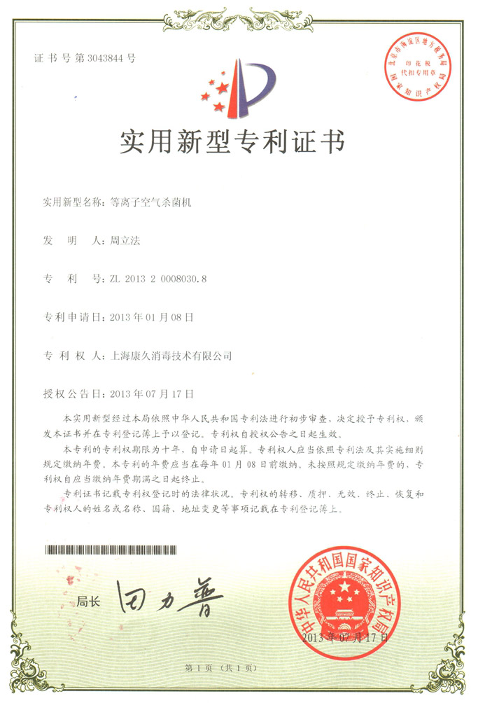 “南汇康久专利证书6